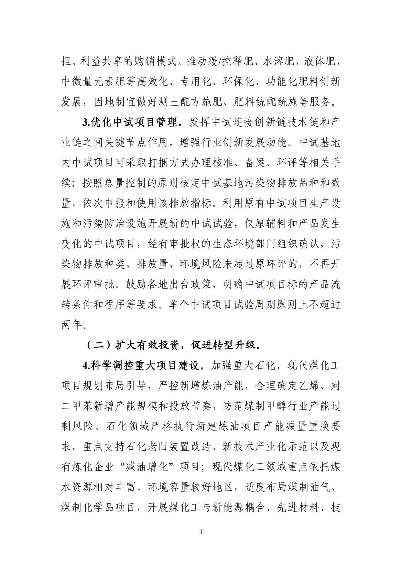 1760325922690022219.jpg 工业和信息化部等7部门关于印发《石化化工行业稳增长工作方案(2025-2026年)》的通知_03.jpg