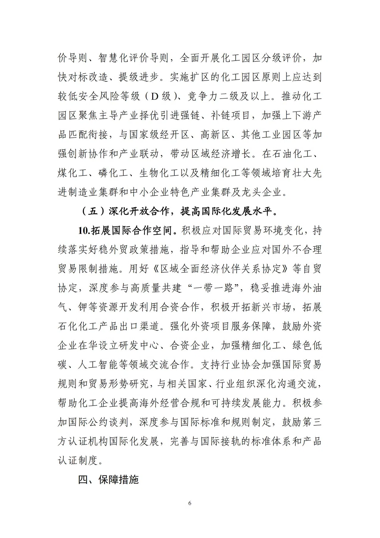 1760325939500027417.jpg 工业和信息化部等7部门关于印发《石化化工行业稳增长工作方案(2025-2026年)》的通知_06.jpg