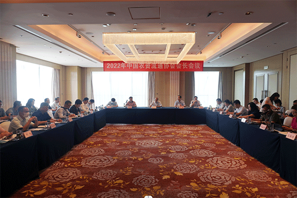2022年中国农资流通协会会长会议在合肥举办