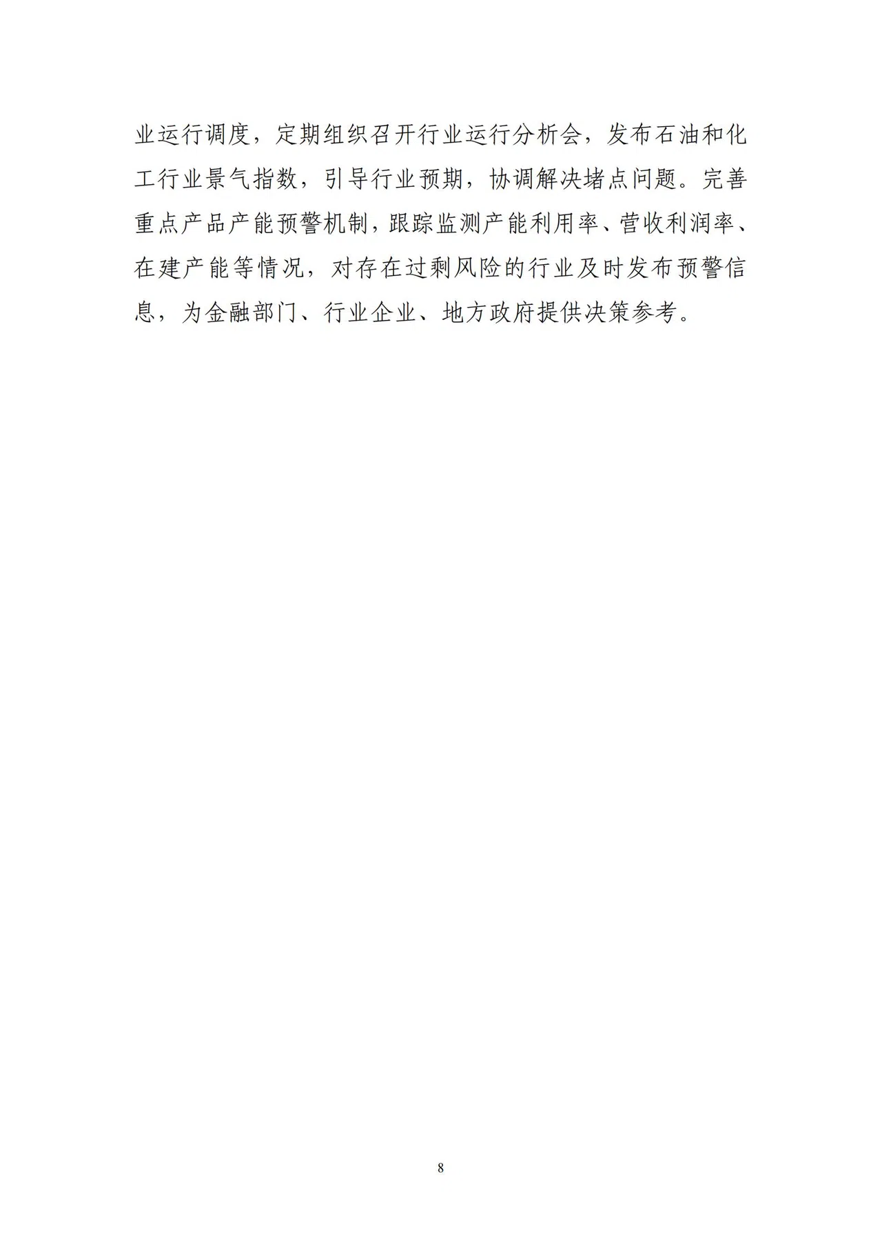 1760325949285014205.jpg 工业和信息化部等7部门关于印发《石化化工行业稳增长工作方案(2025-2026年)》的通知_08.jpg